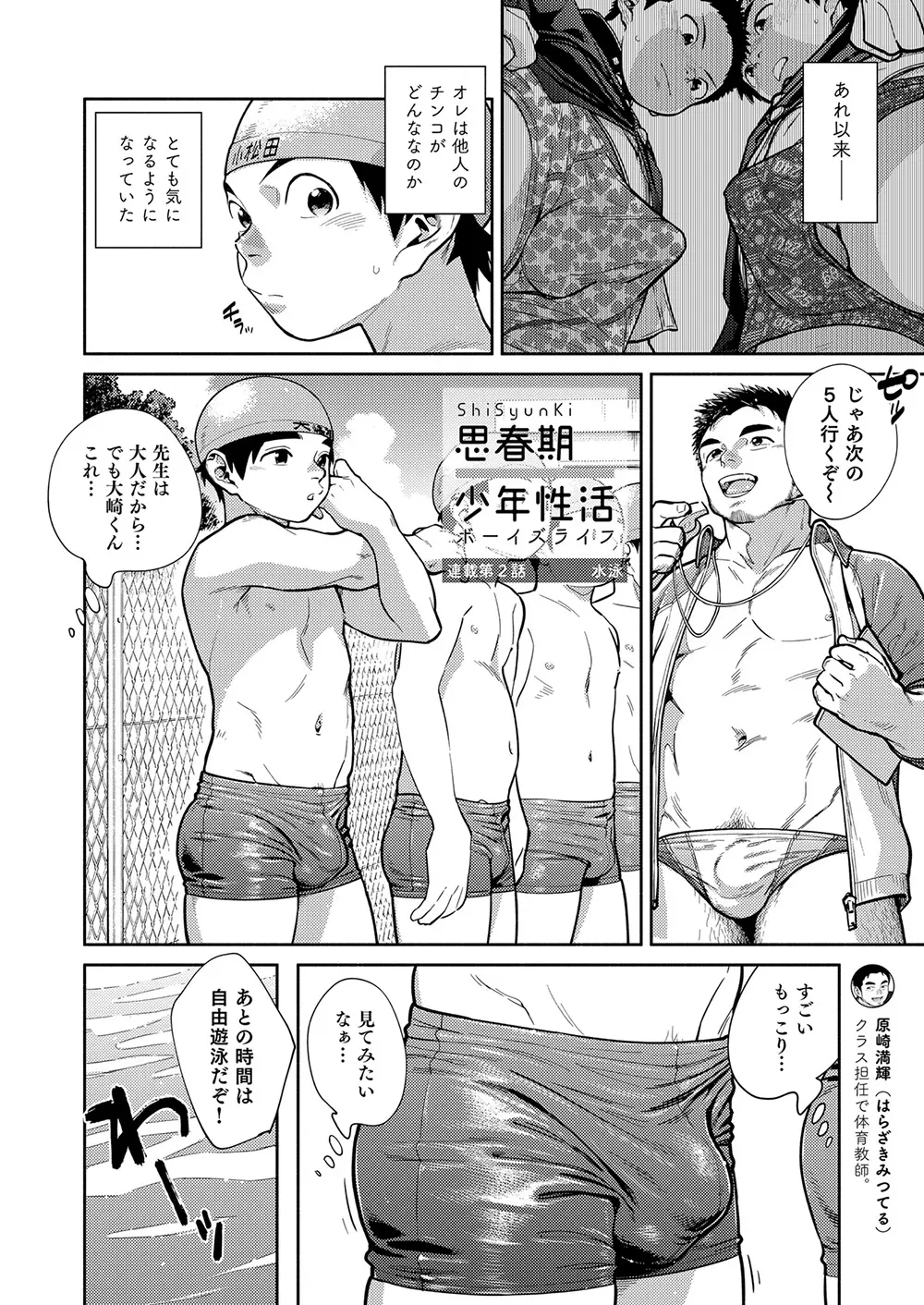 漫画少年ズーム vol.29 Page.8