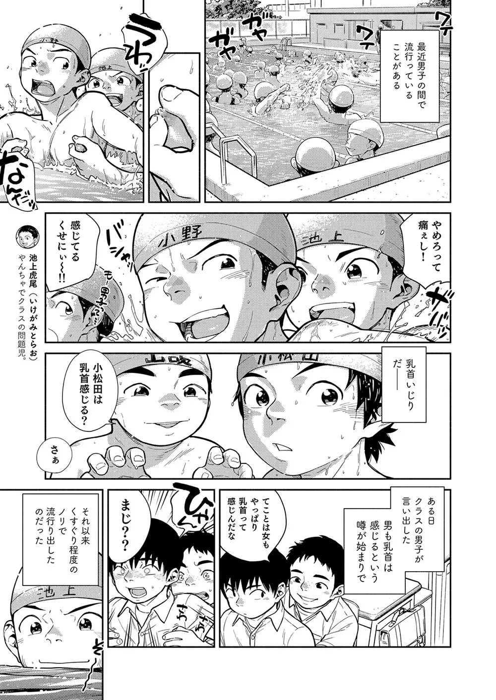 漫画少年ズーム vol.29 Page.9
