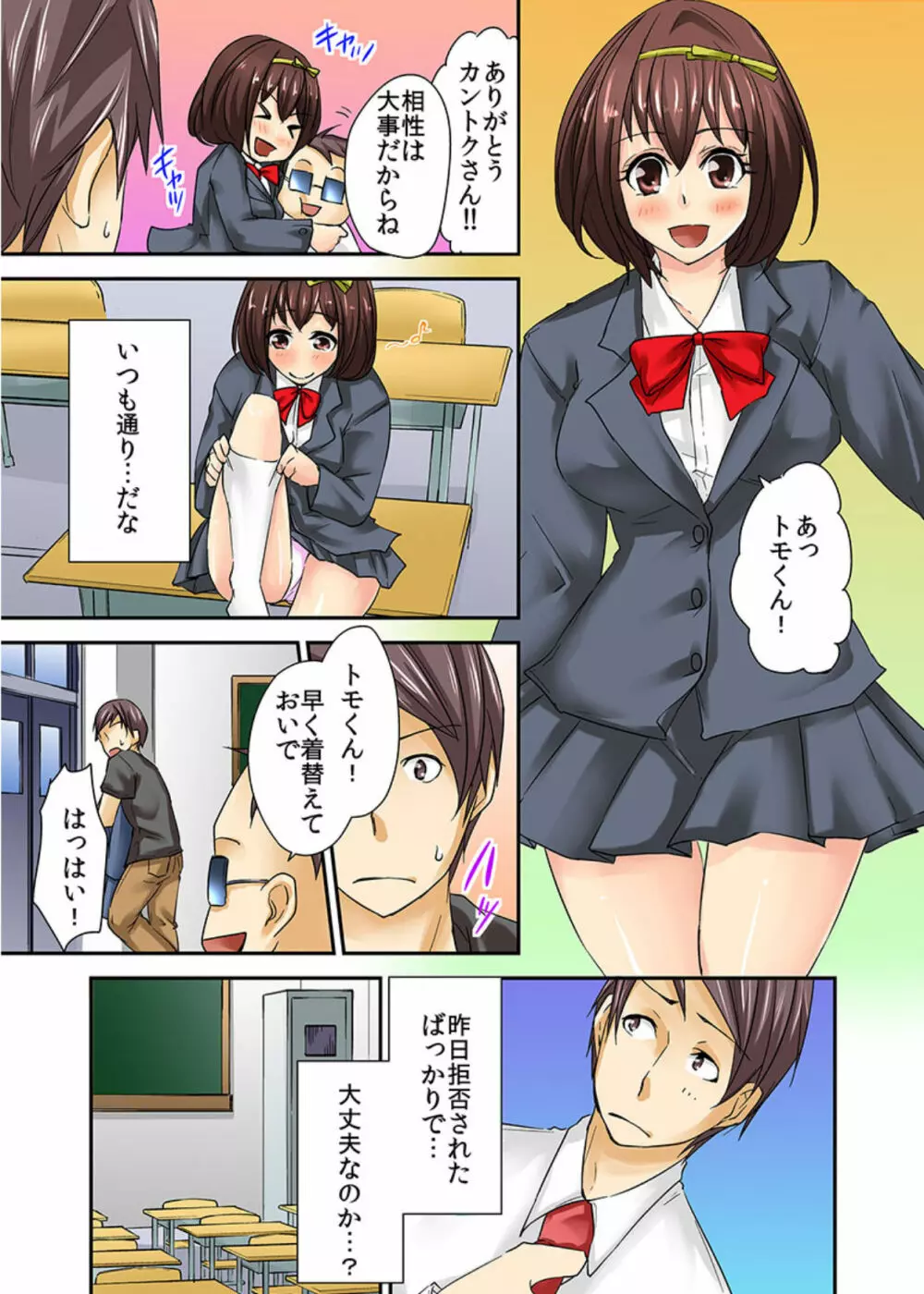 AV男優デビュー…って相手は幼馴染！？ 第1巻 Page.35