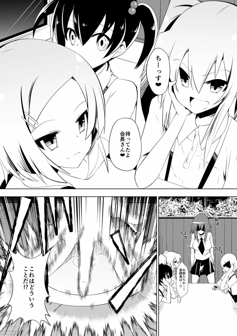 足奴隷少女2～足舐め雑巾に堕ちた生徒会長～ Page.11