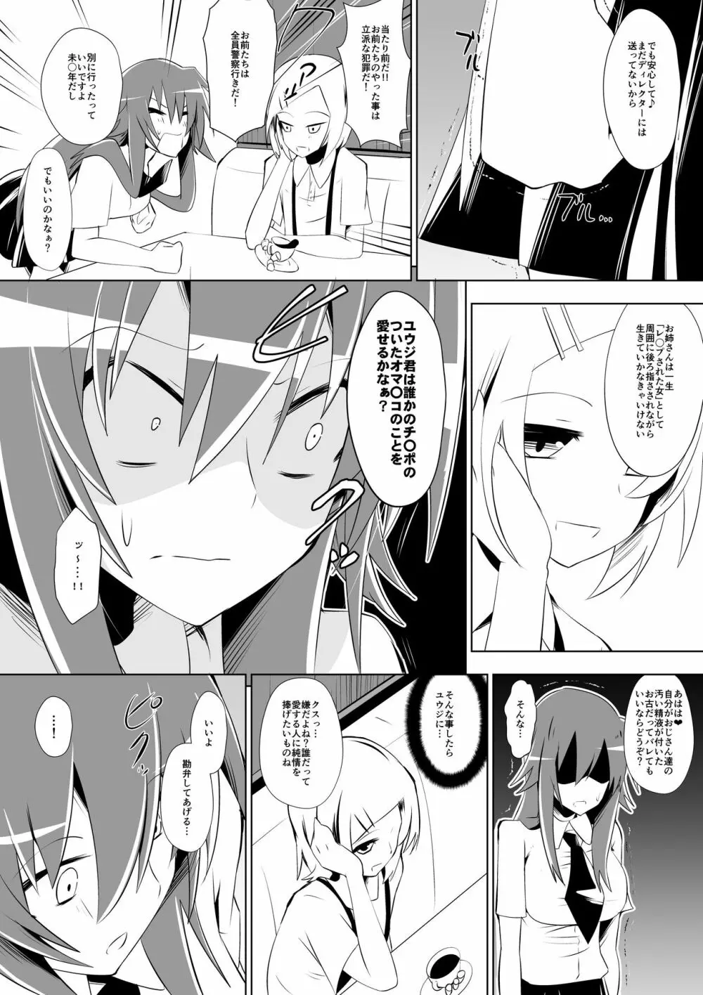 足奴隷少女2～足舐め雑巾に堕ちた生徒会長～ Page.13