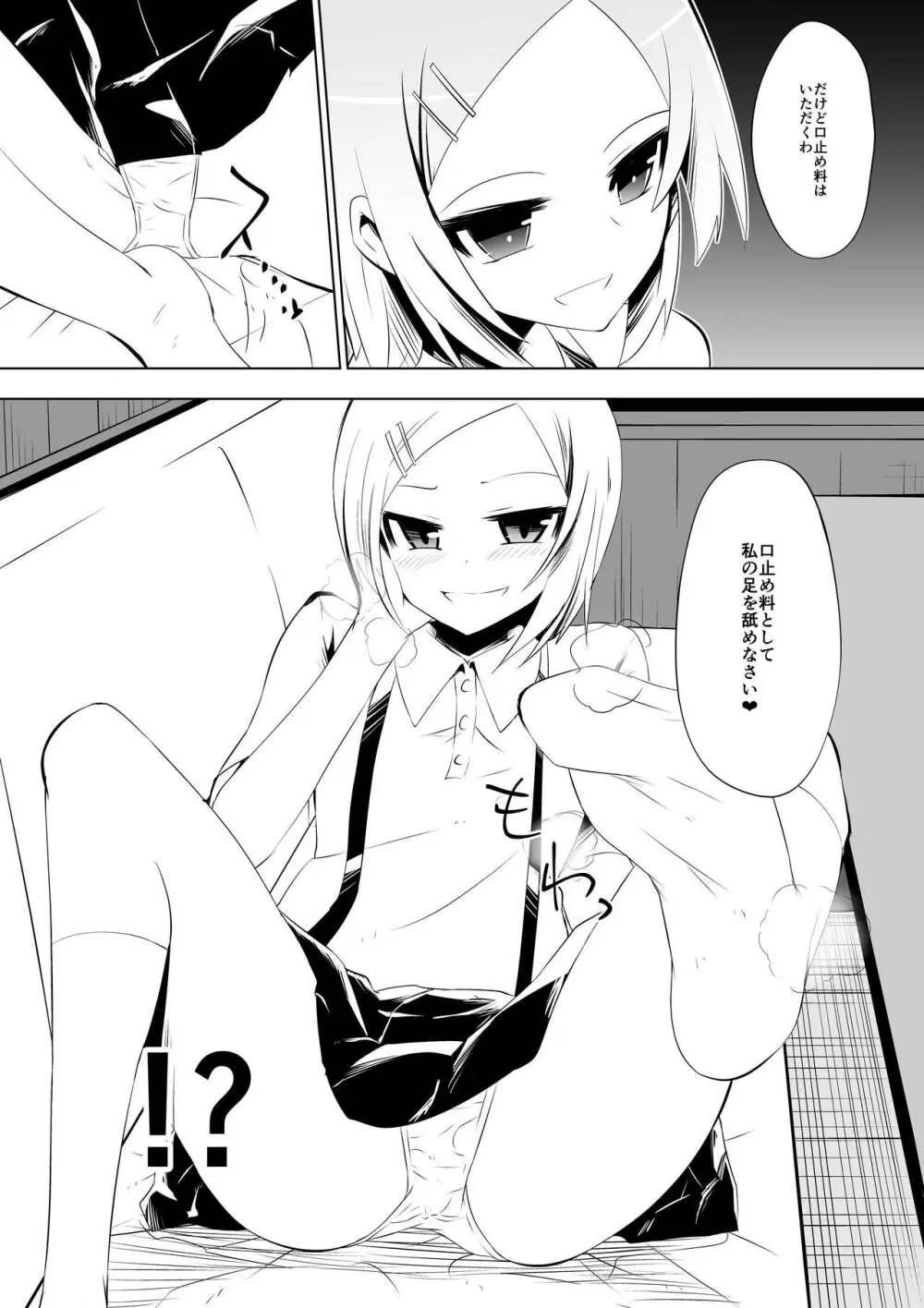 足奴隷少女2～足舐め雑巾に堕ちた生徒会長～ Page.14