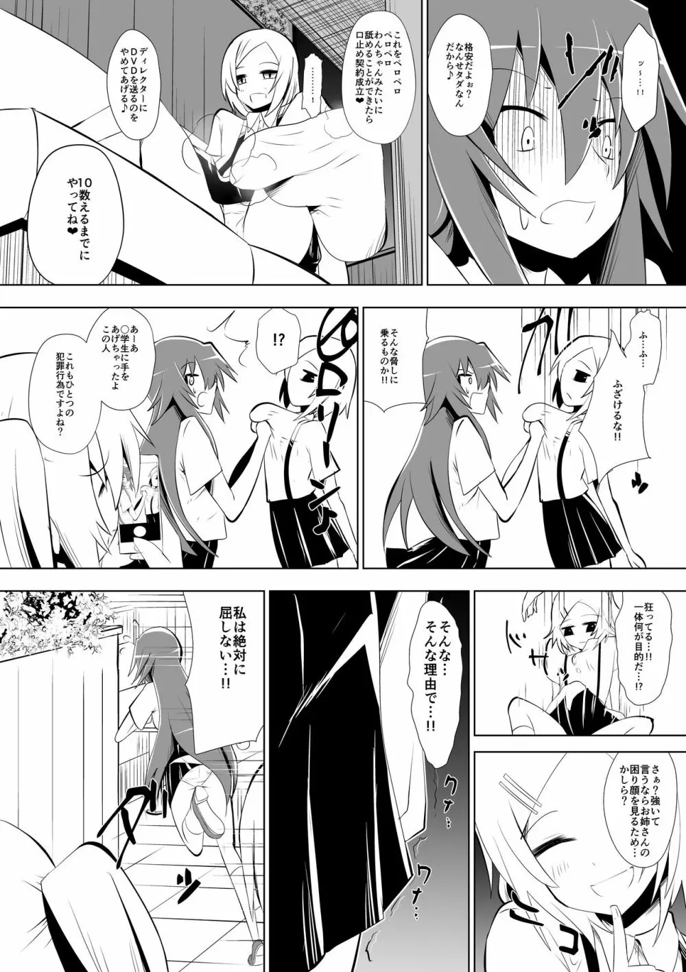 足奴隷少女2～足舐め雑巾に堕ちた生徒会長～ Page.15