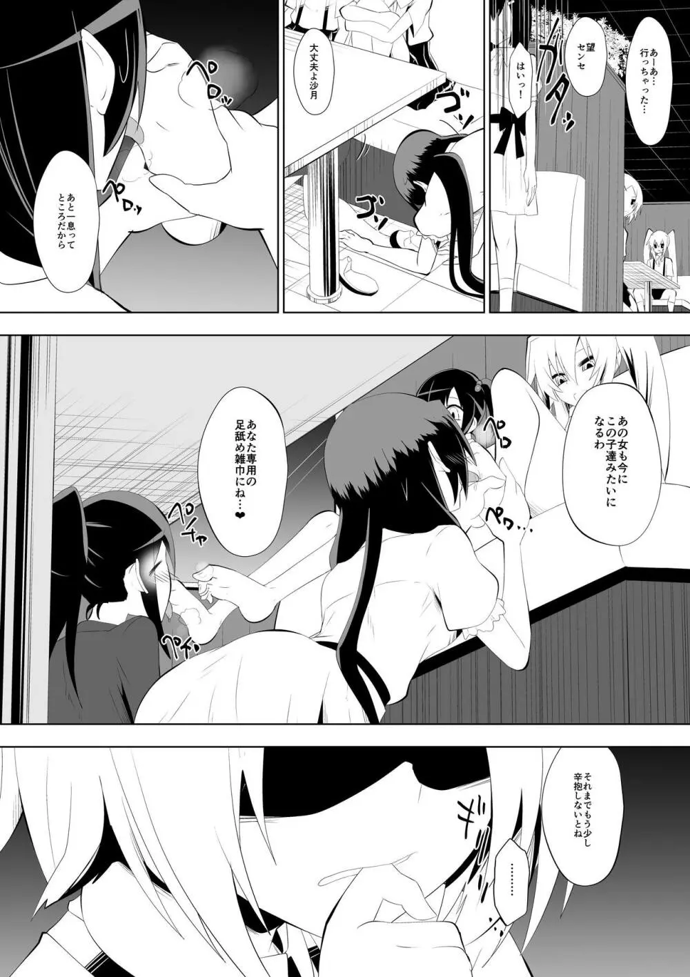 足奴隷少女2～足舐め雑巾に堕ちた生徒会長～ Page.16