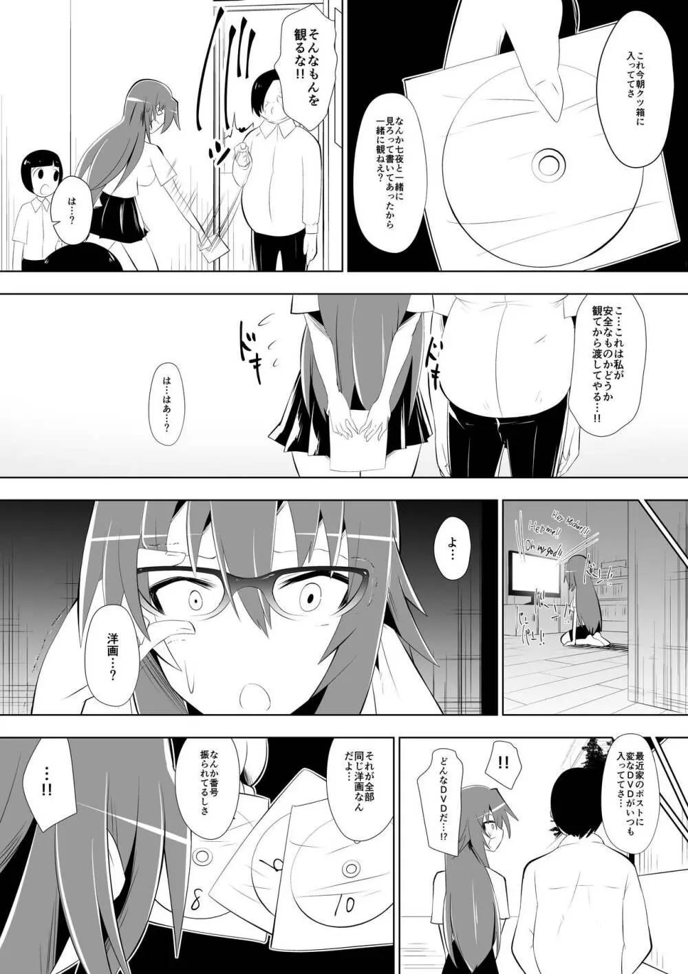 足奴隷少女2～足舐め雑巾に堕ちた生徒会長～ Page.18