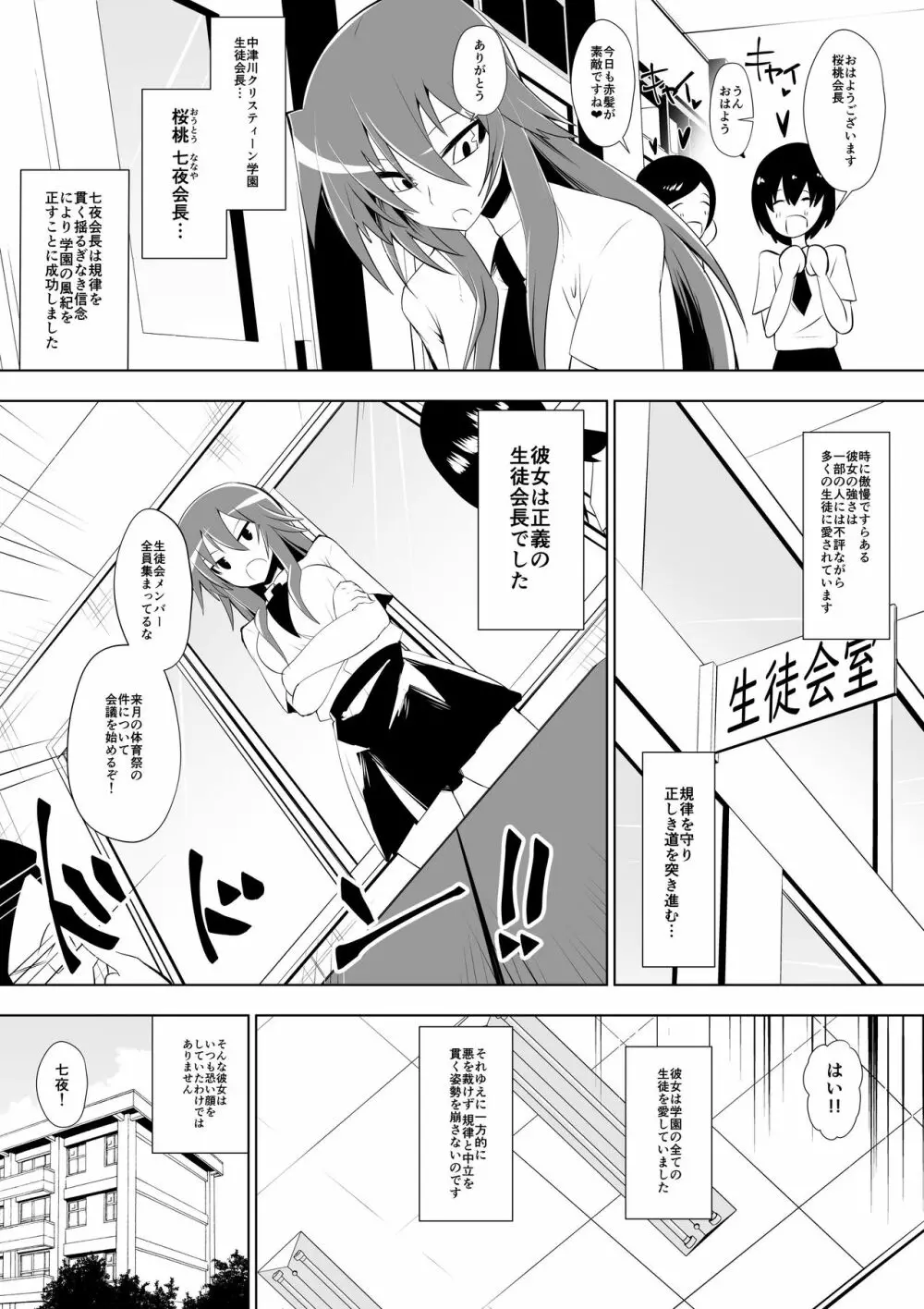 足奴隷少女2～足舐め雑巾に堕ちた生徒会長～ Page.3