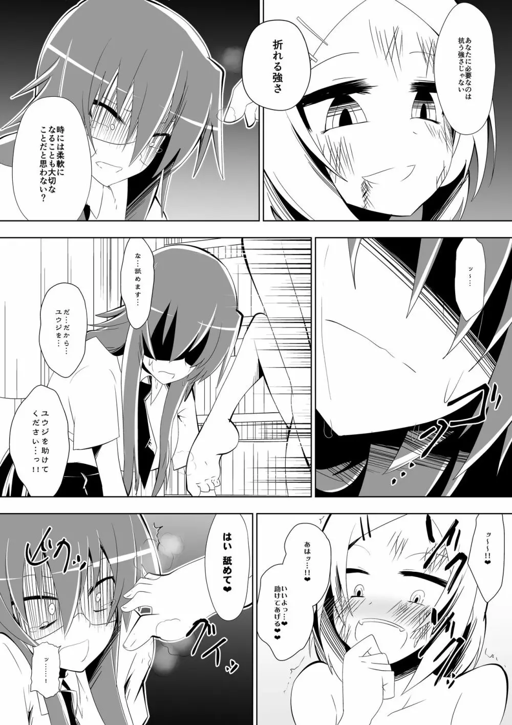 足奴隷少女2～足舐め雑巾に堕ちた生徒会長～ Page.35