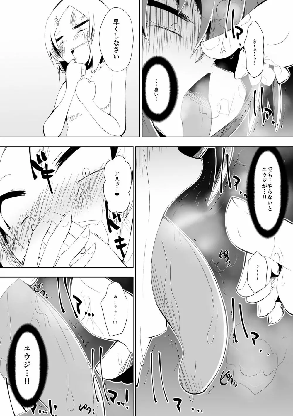 足奴隷少女2～足舐め雑巾に堕ちた生徒会長～ Page.36