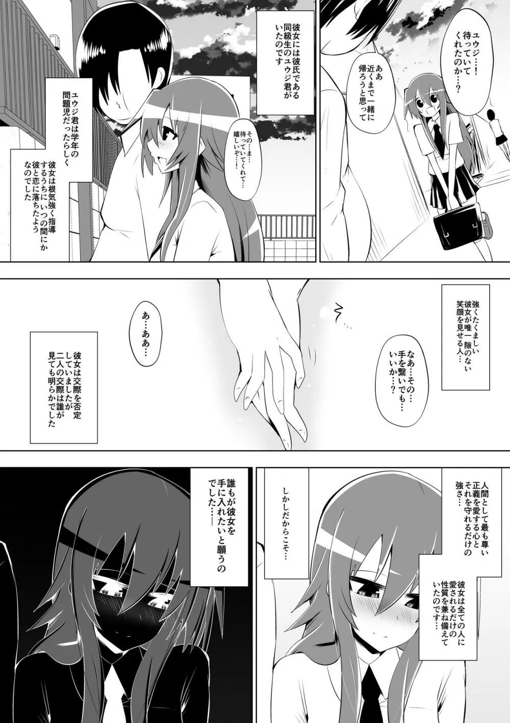 足奴隷少女2～足舐め雑巾に堕ちた生徒会長～ Page.4