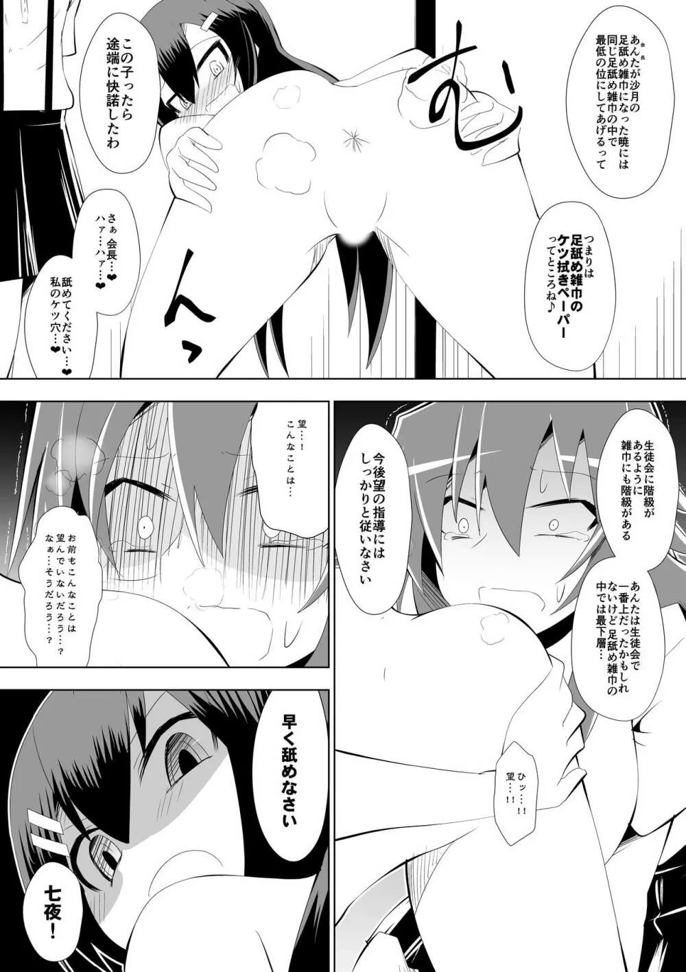 足奴隷少女2～足舐め雑巾に堕ちた生徒会長～ Page.41