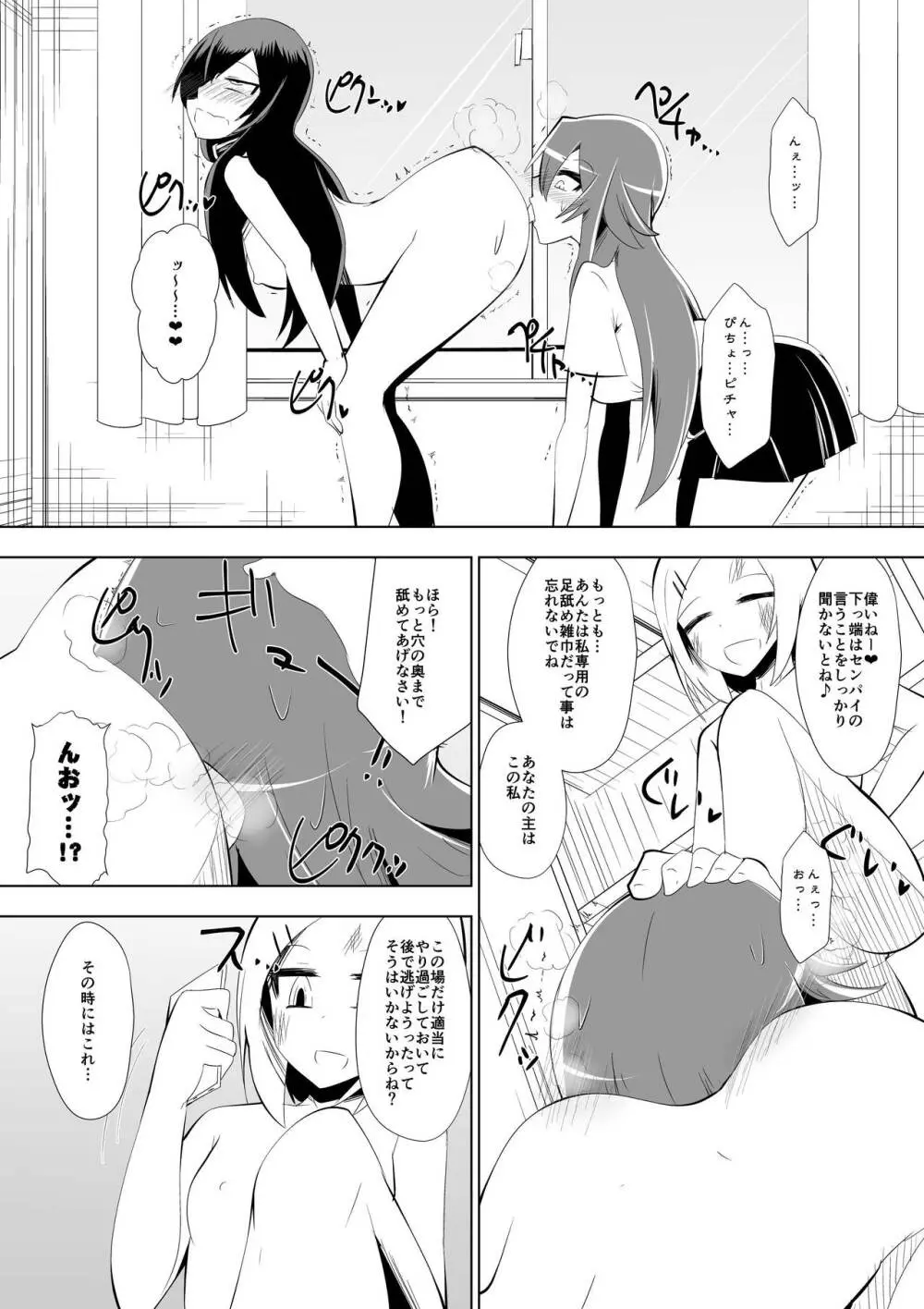 足奴隷少女2～足舐め雑巾に堕ちた生徒会長～ Page.42