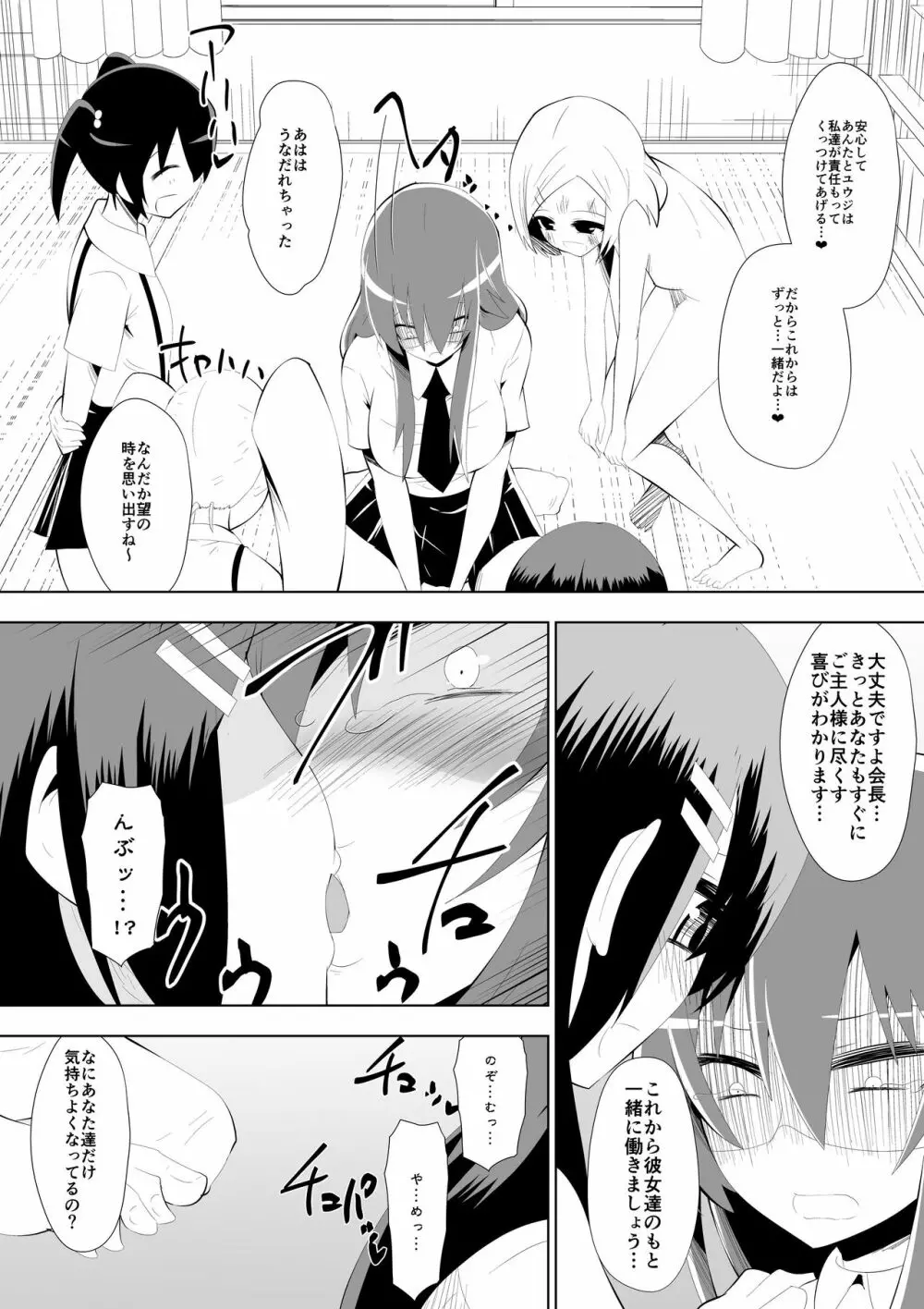 足奴隷少女2～足舐め雑巾に堕ちた生徒会長～ Page.44