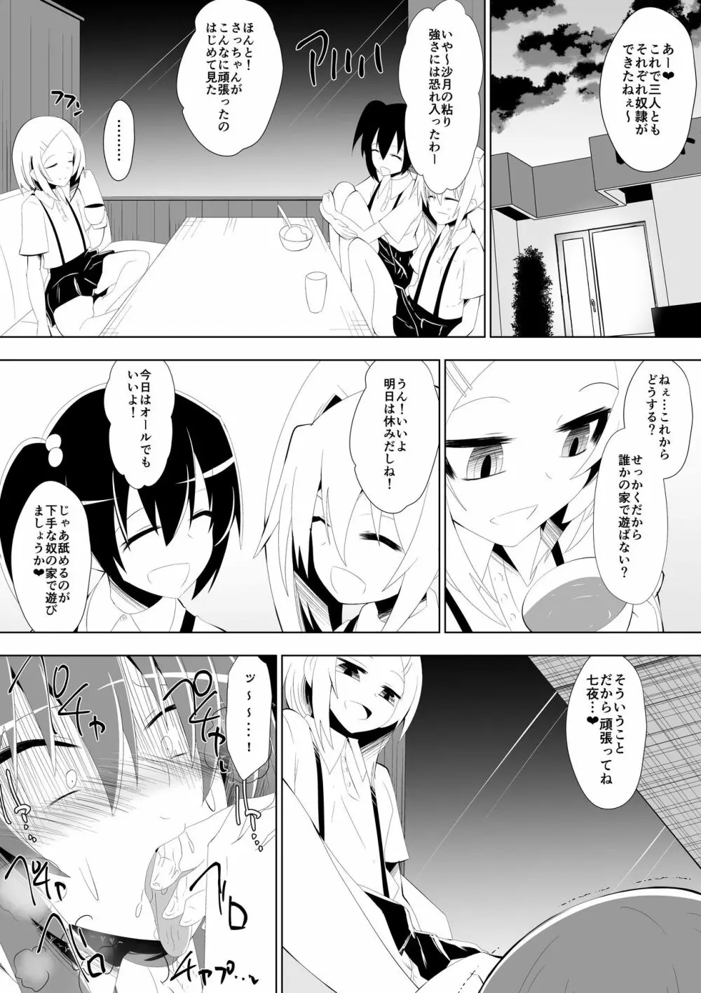 足奴隷少女2～足舐め雑巾に堕ちた生徒会長～ Page.51