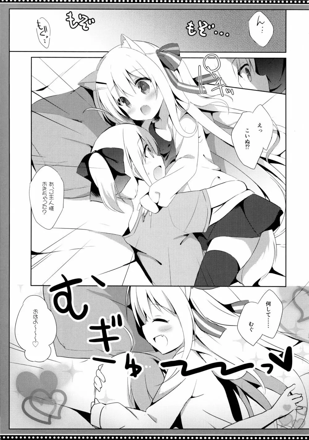 男の娘とこいぬの乱れた性活 4日目 Page.10