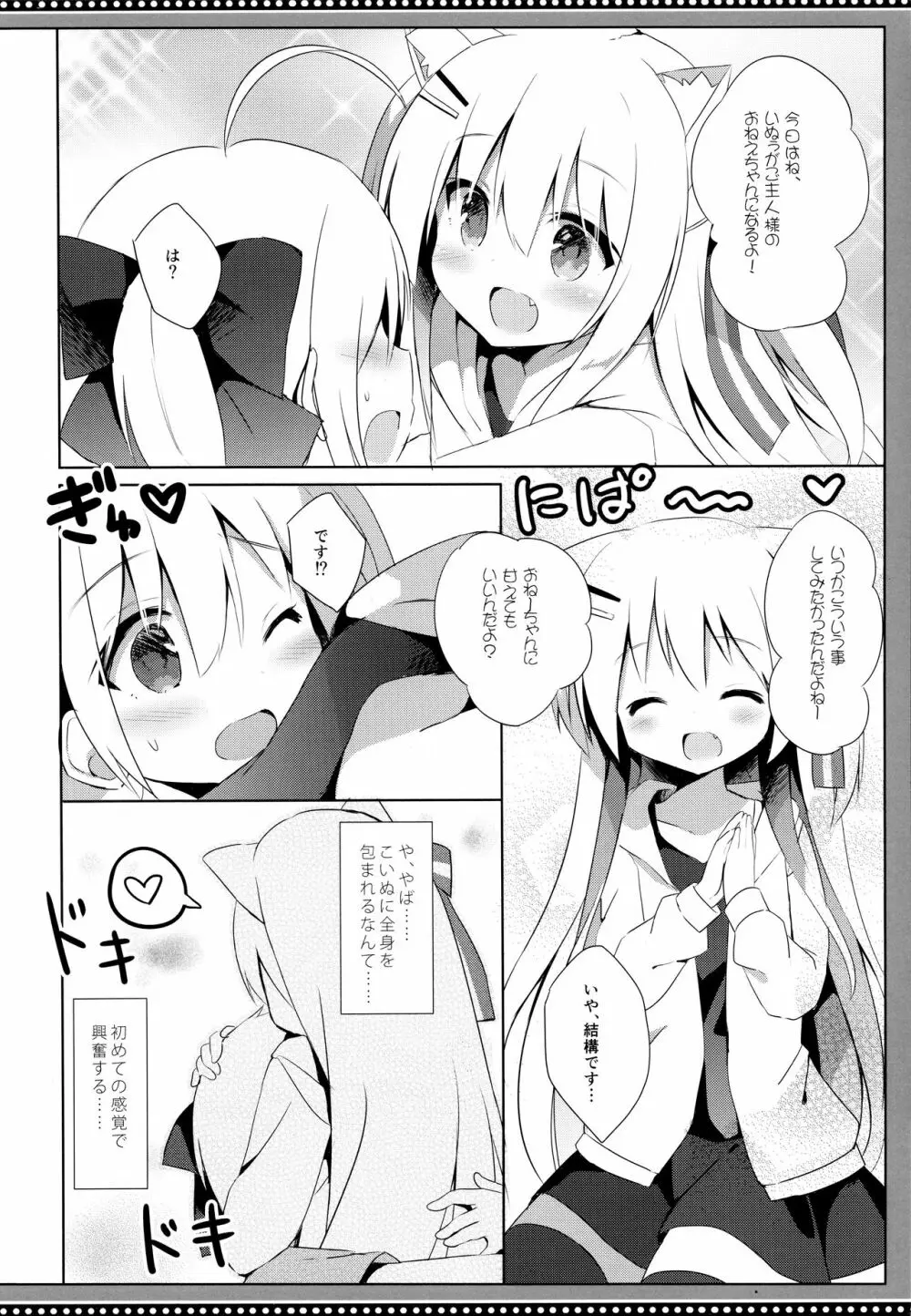 男の娘とこいぬの乱れた性活 4日目 Page.11