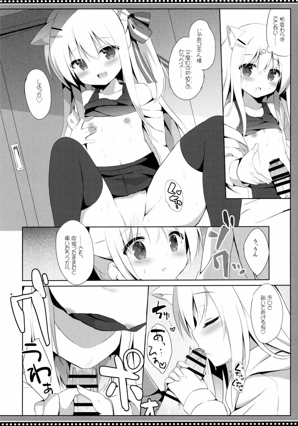 男の娘とこいぬの乱れた性活 4日目 Page.19