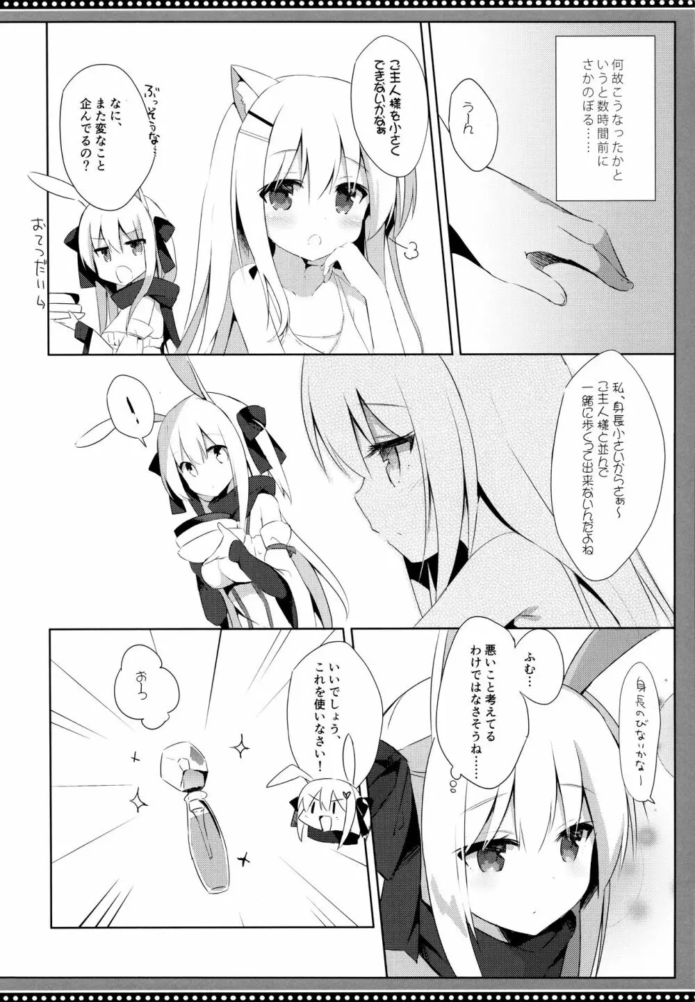 男の娘とこいぬの乱れた性活 4日目 Page.5