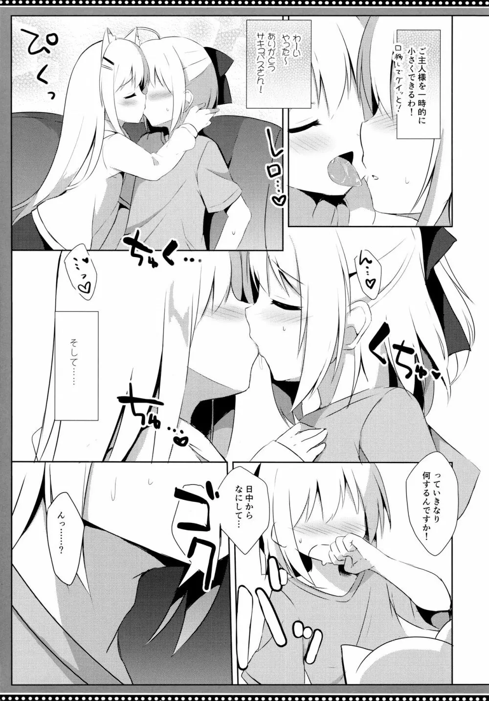 男の娘とこいぬの乱れた性活 4日目 Page.6