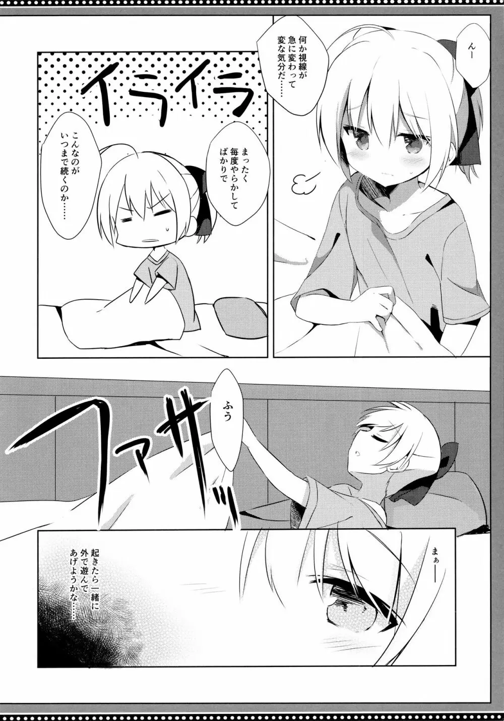 男の娘とこいぬの乱れた性活 4日目 Page.9