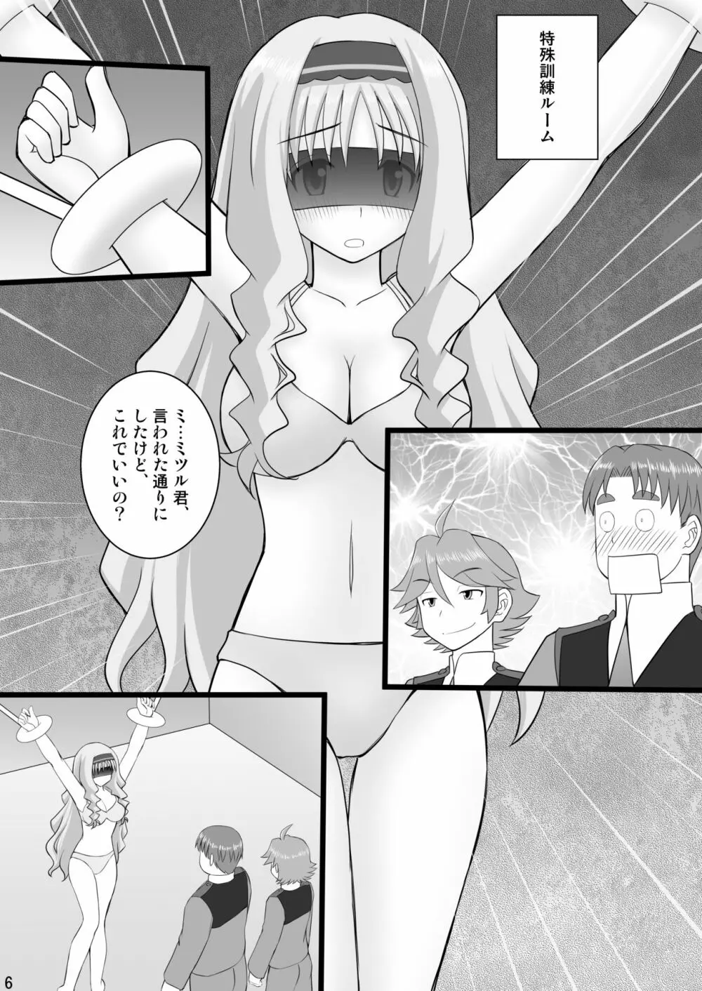 接続訓練はくすぐりで2 Page.6