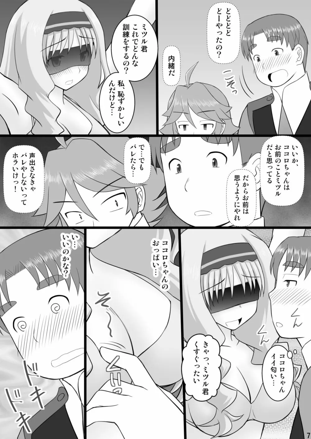 接続訓練はくすぐりで2 Page.7