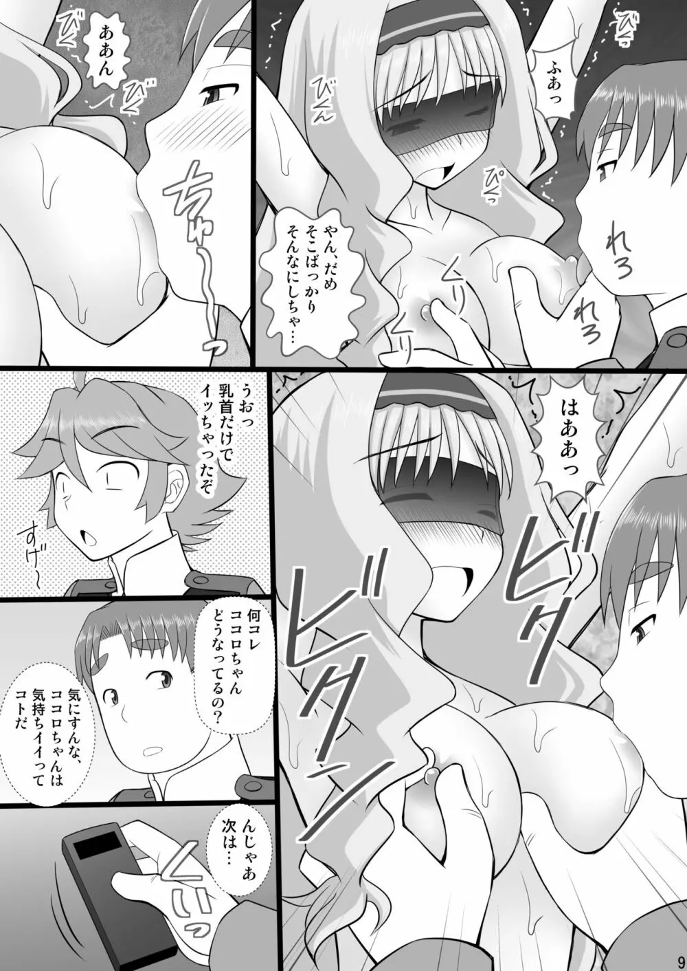 接続訓練はくすぐりで2 Page.9