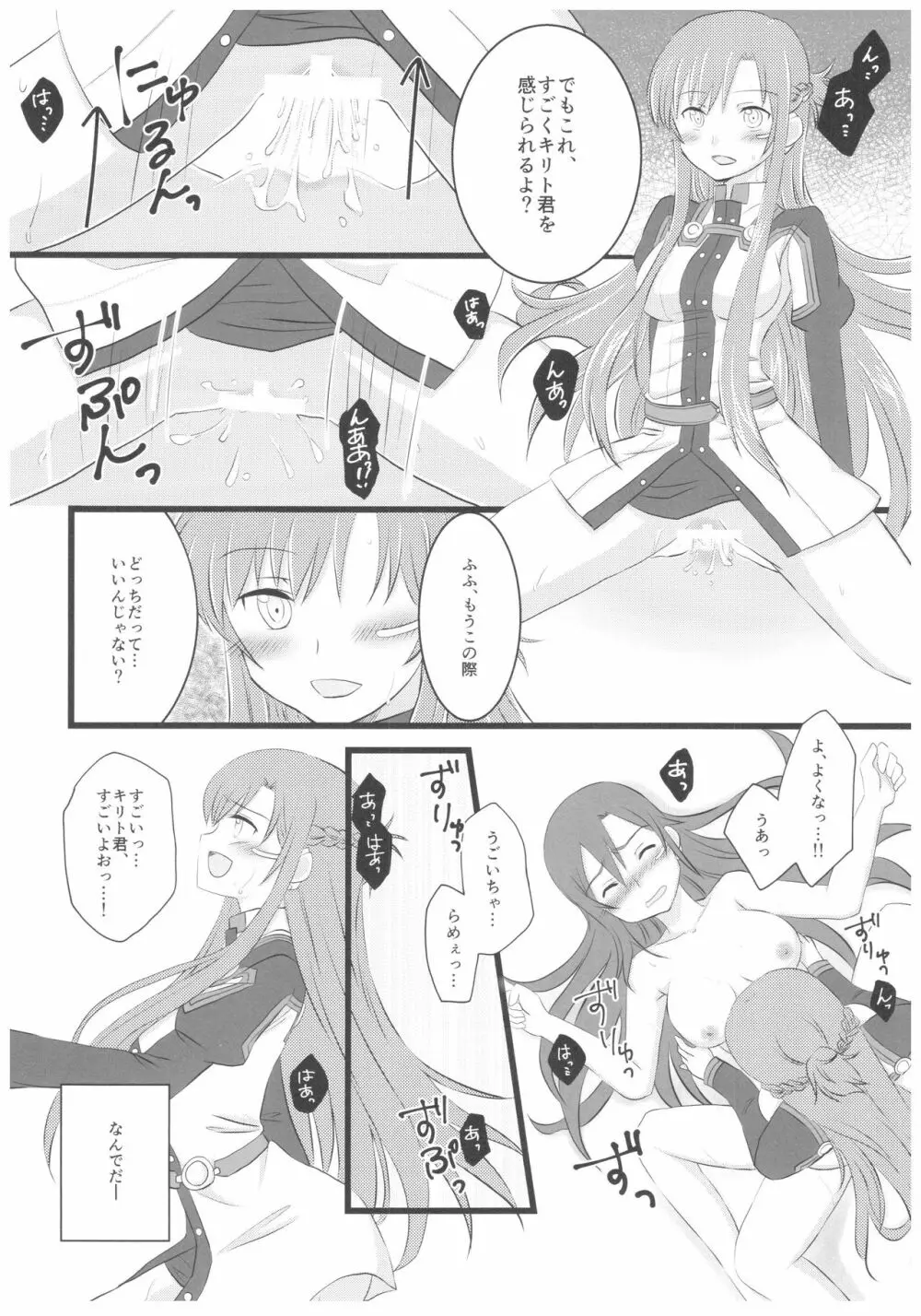 キリ子ちゃんとあそぼう!4 Page.13