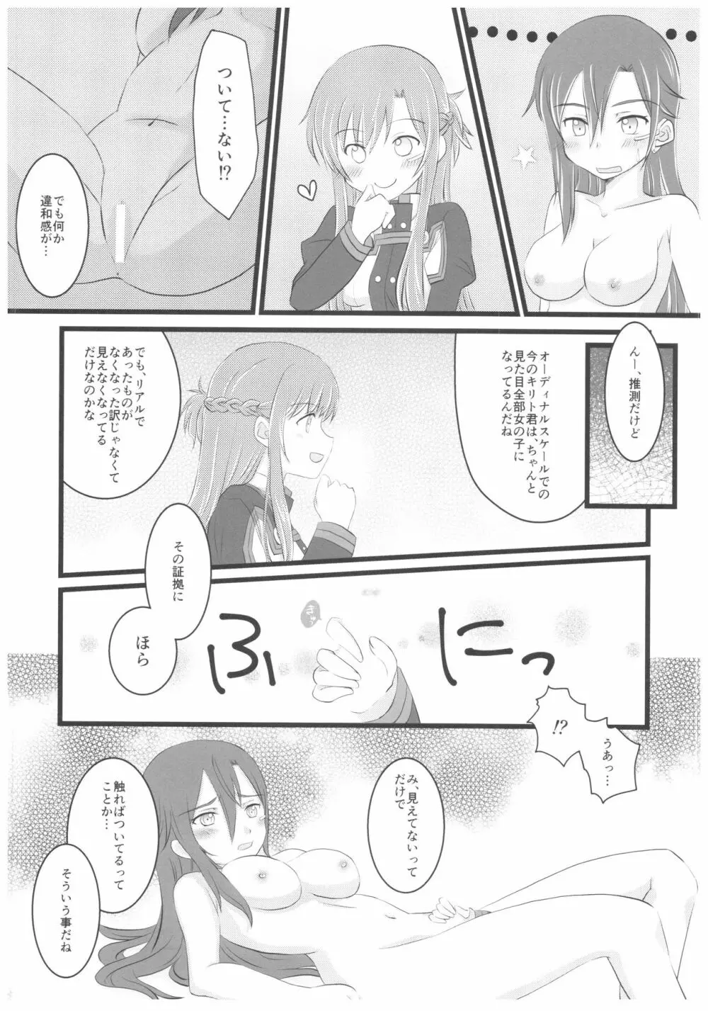 キリ子ちゃんとあそぼう!4 Page.8