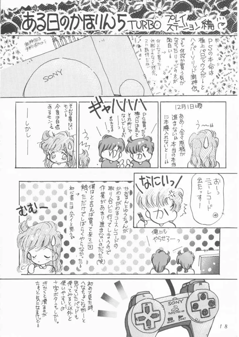 TWINKLE☆ TWINKLE☆CHANCE! Page.17