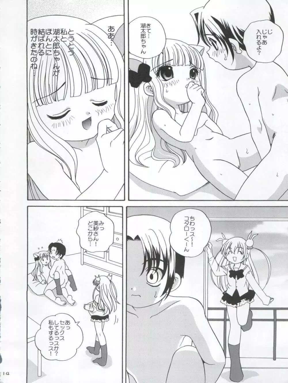 小星の楽しみ方 Page.16