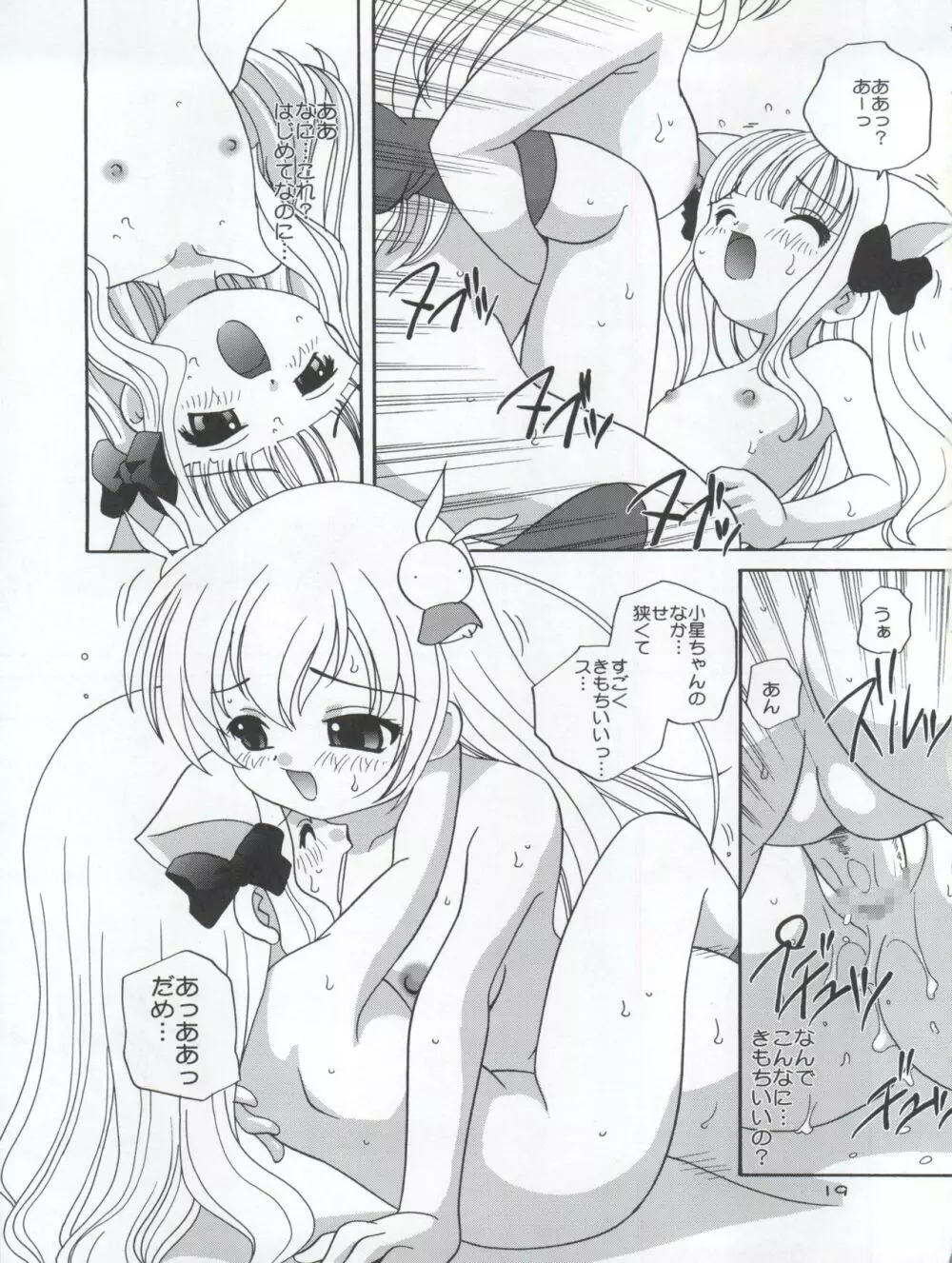 小星の楽しみ方 Page.21