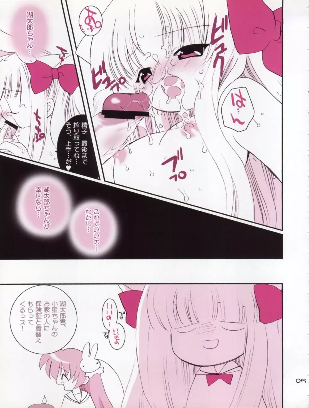 小星の楽しみ方 Page.7