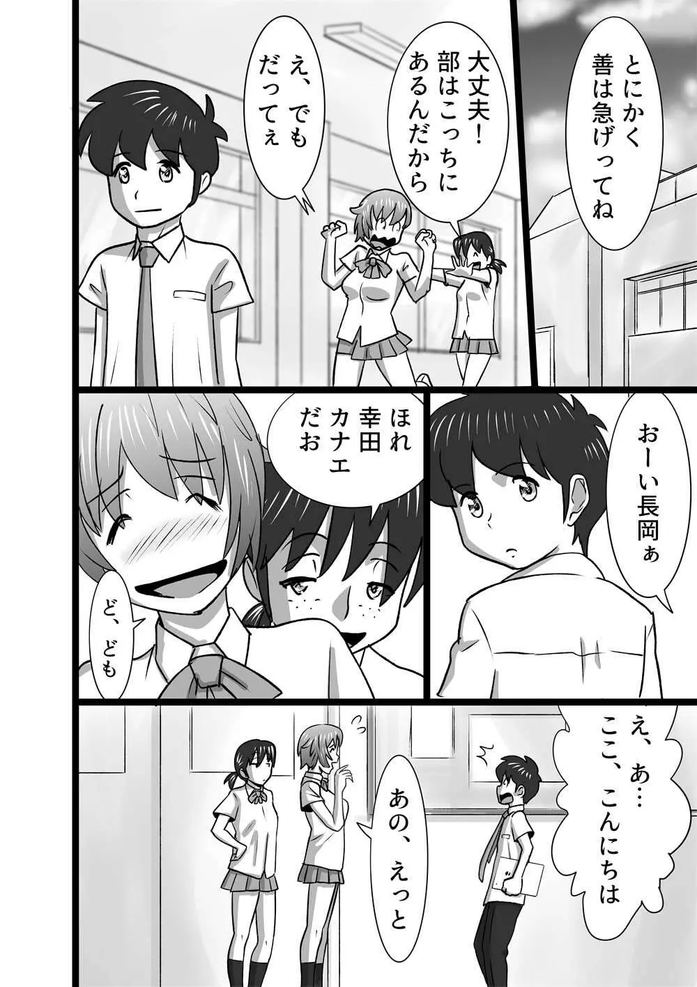 花も恥らう乙女とは Page.10