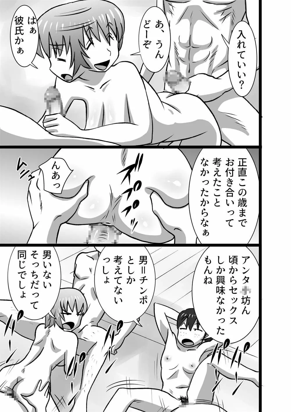 花も恥らう乙女とは Page.3