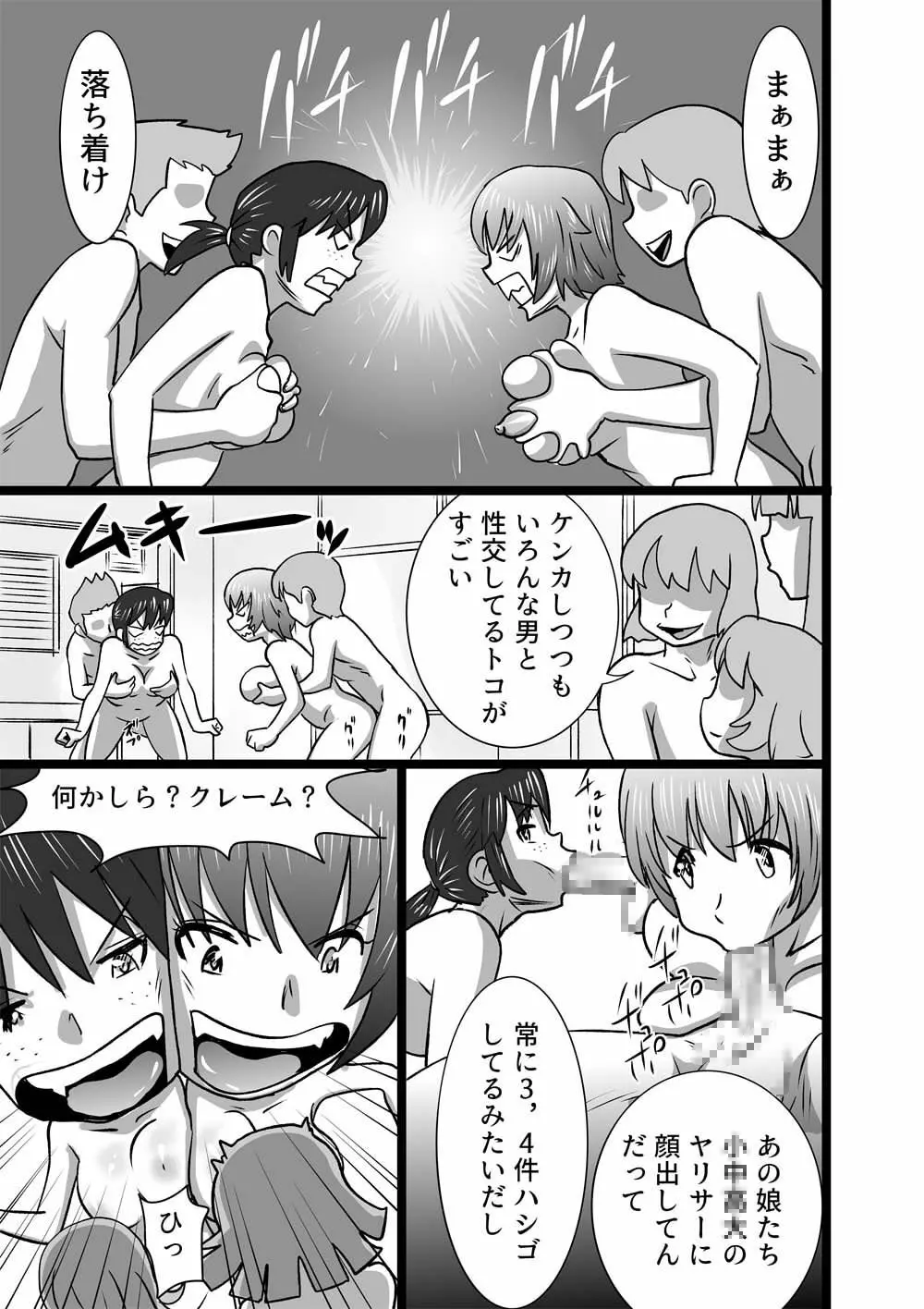 花も恥らう乙女とは Page.5