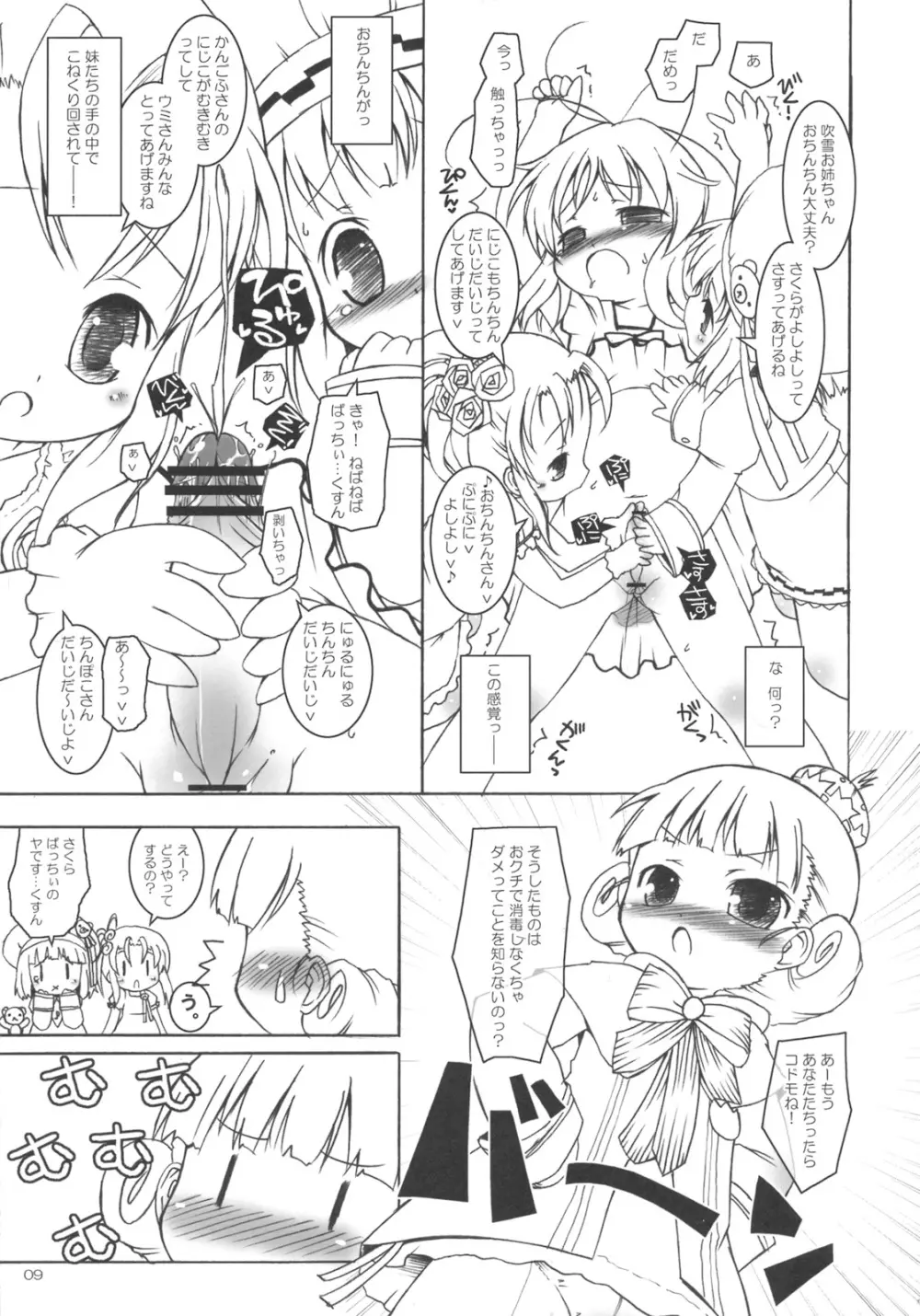 フブフブしたいっ! Page.8