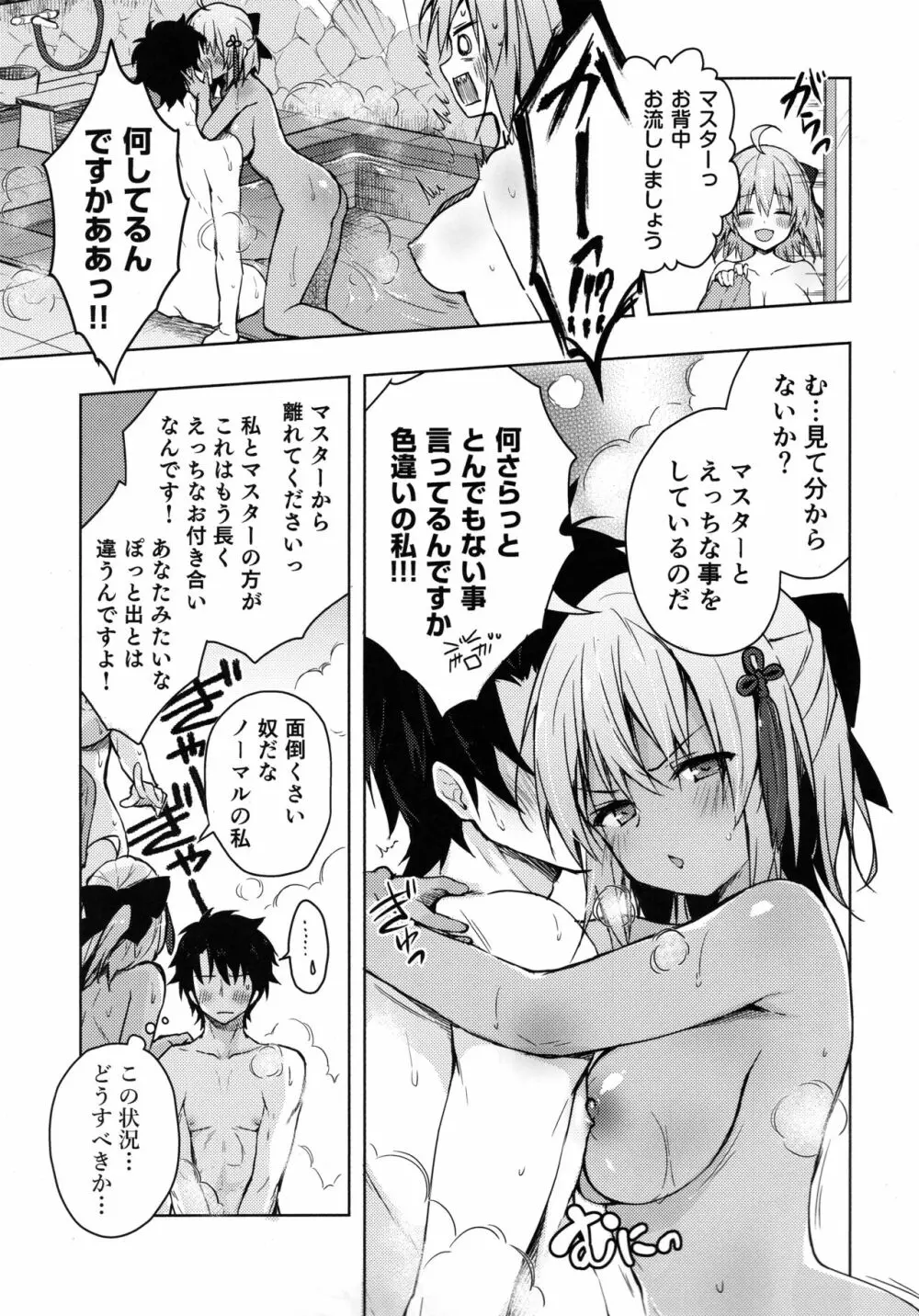 ダブル沖田さん滴る -ずぶずぶ大浴場- Page.6