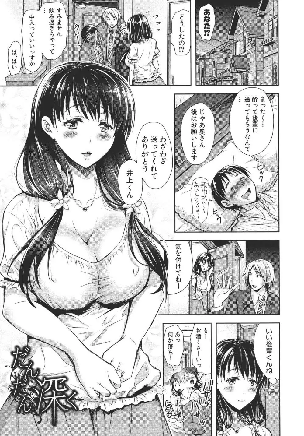 欲負け妻の淫乱本性 Page.100