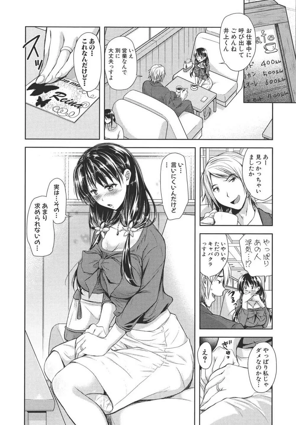 欲負け妻の淫乱本性 Page.101