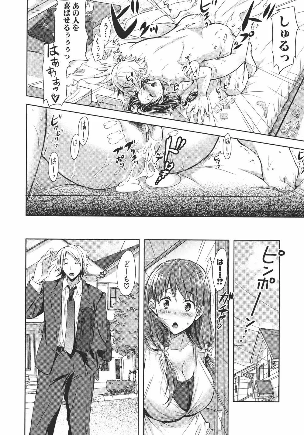 欲負け妻の淫乱本性 Page.107