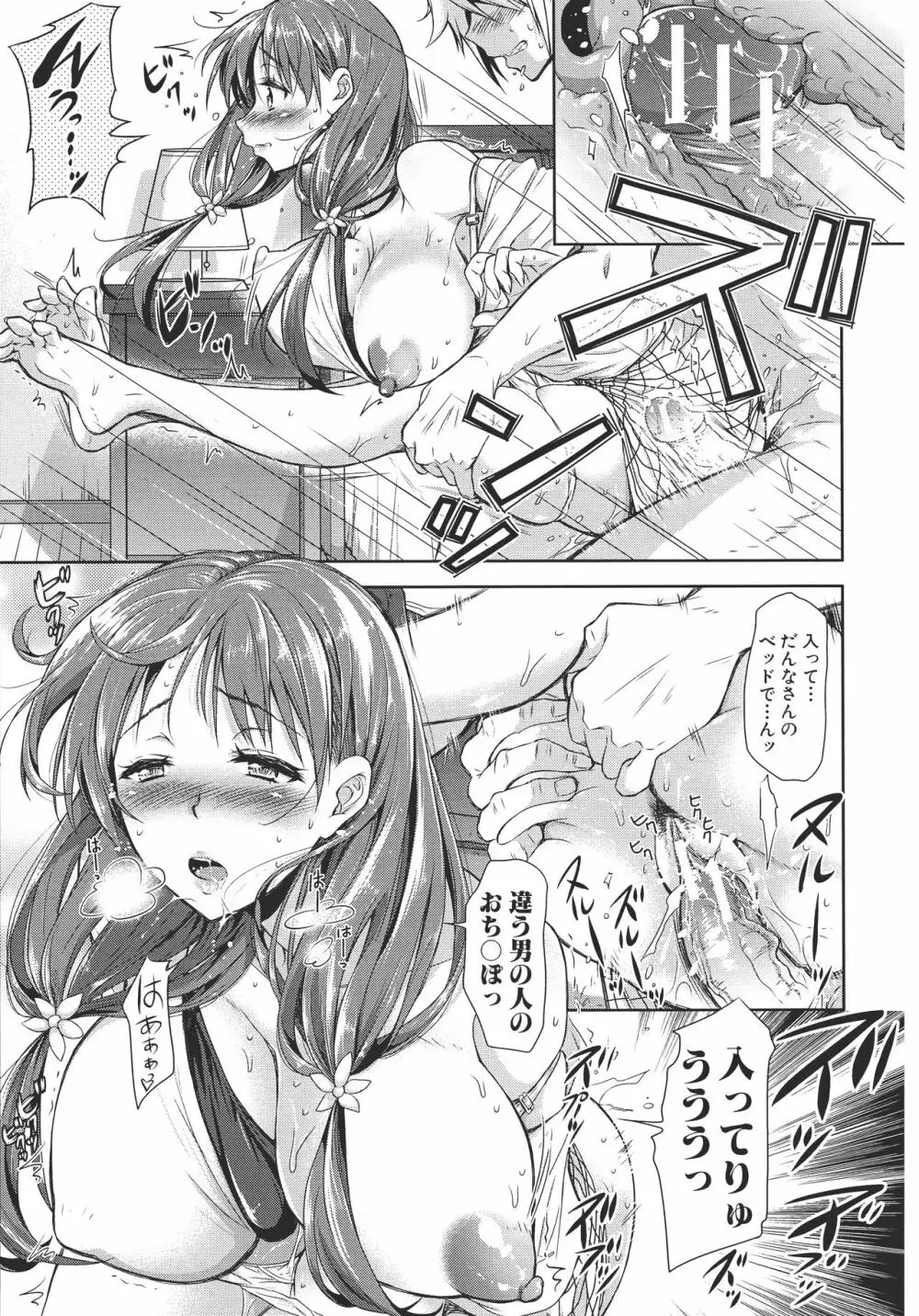 欲負け妻の淫乱本性 Page.110