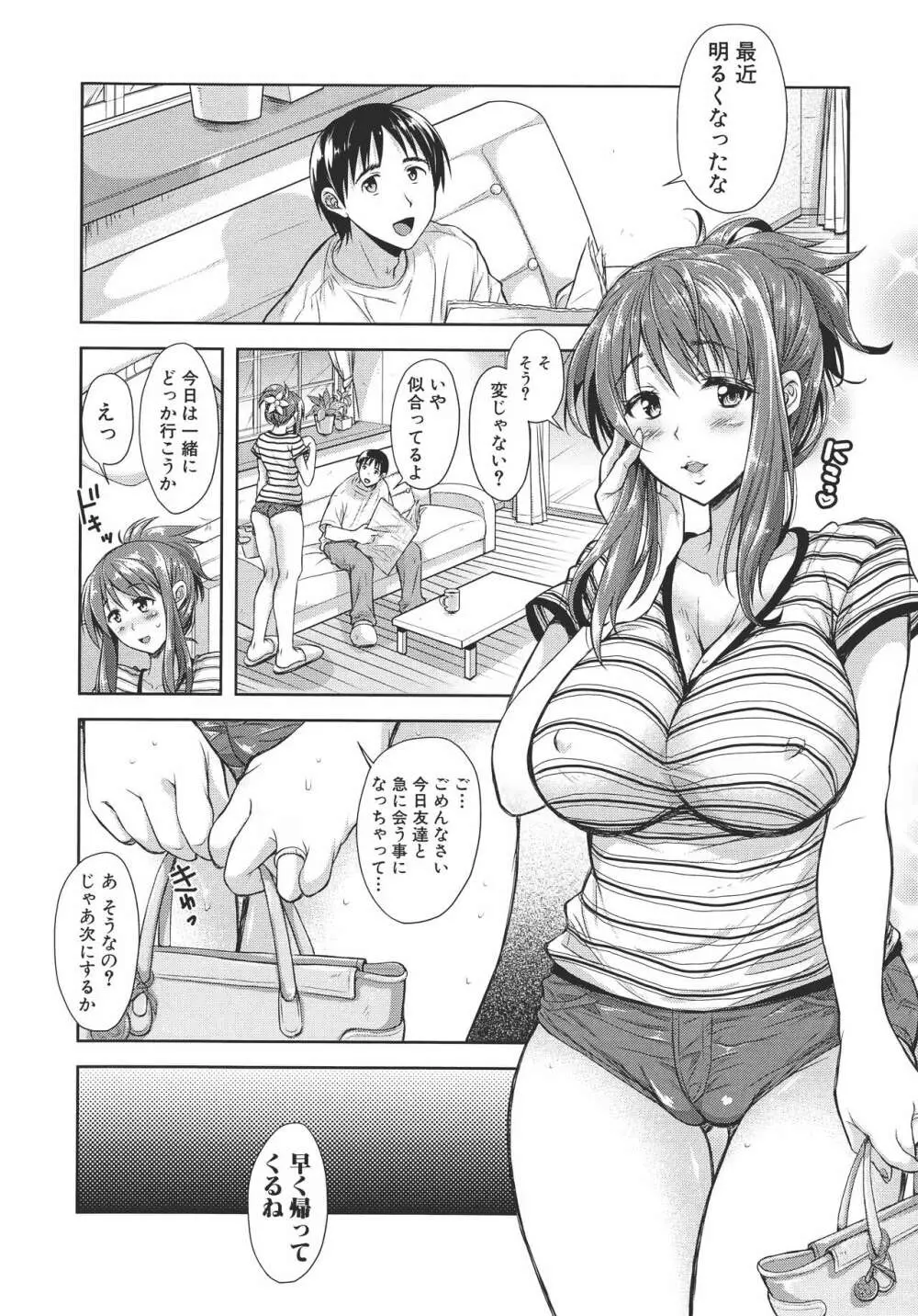 欲負け妻の淫乱本性 Page.113