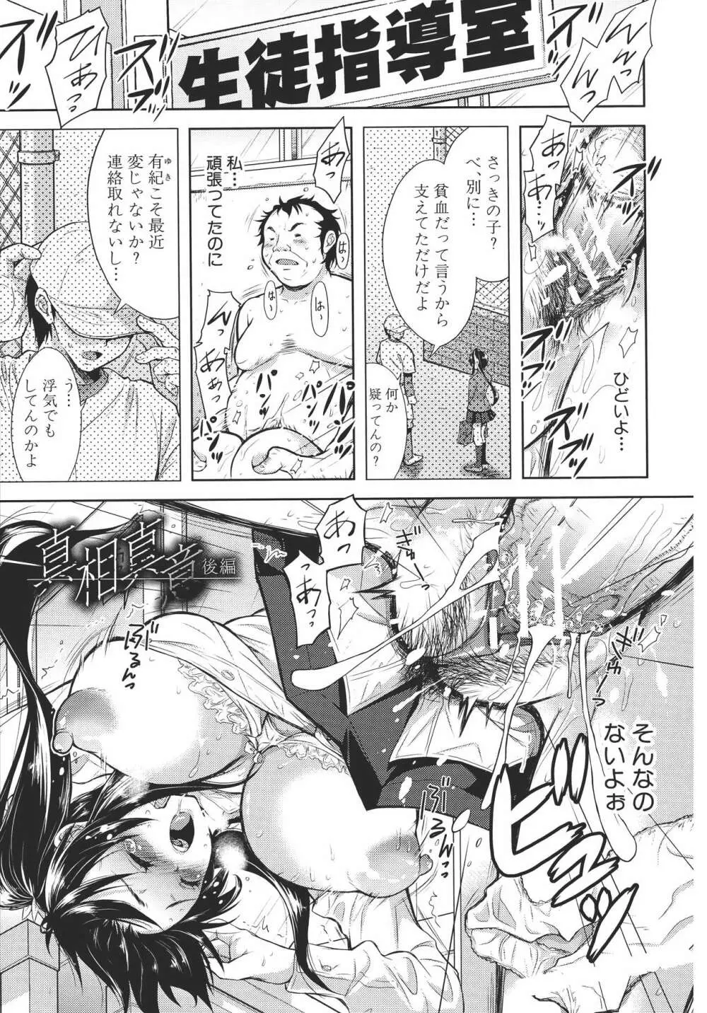 欲負け妻の淫乱本性 Page.144