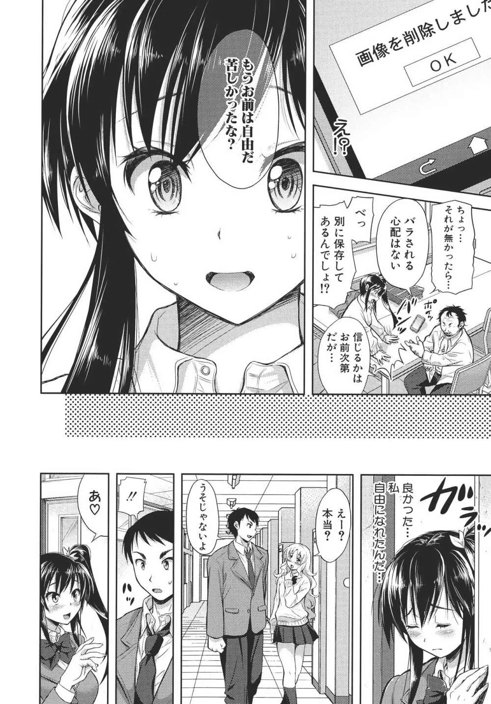 欲負け妻の淫乱本性 Page.147