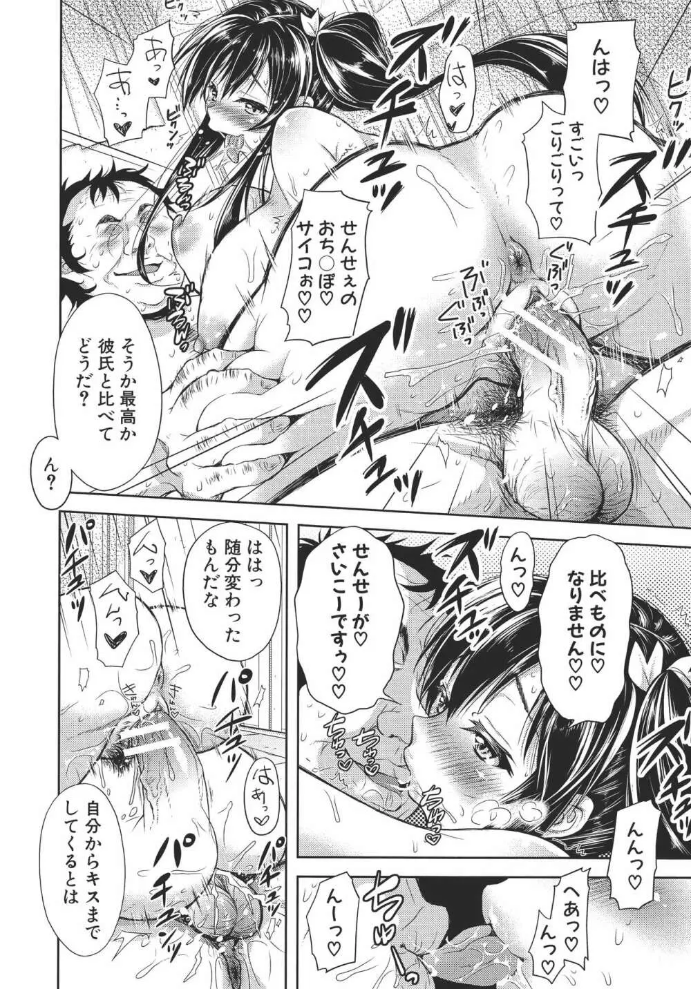 欲負け妻の淫乱本性 Page.159