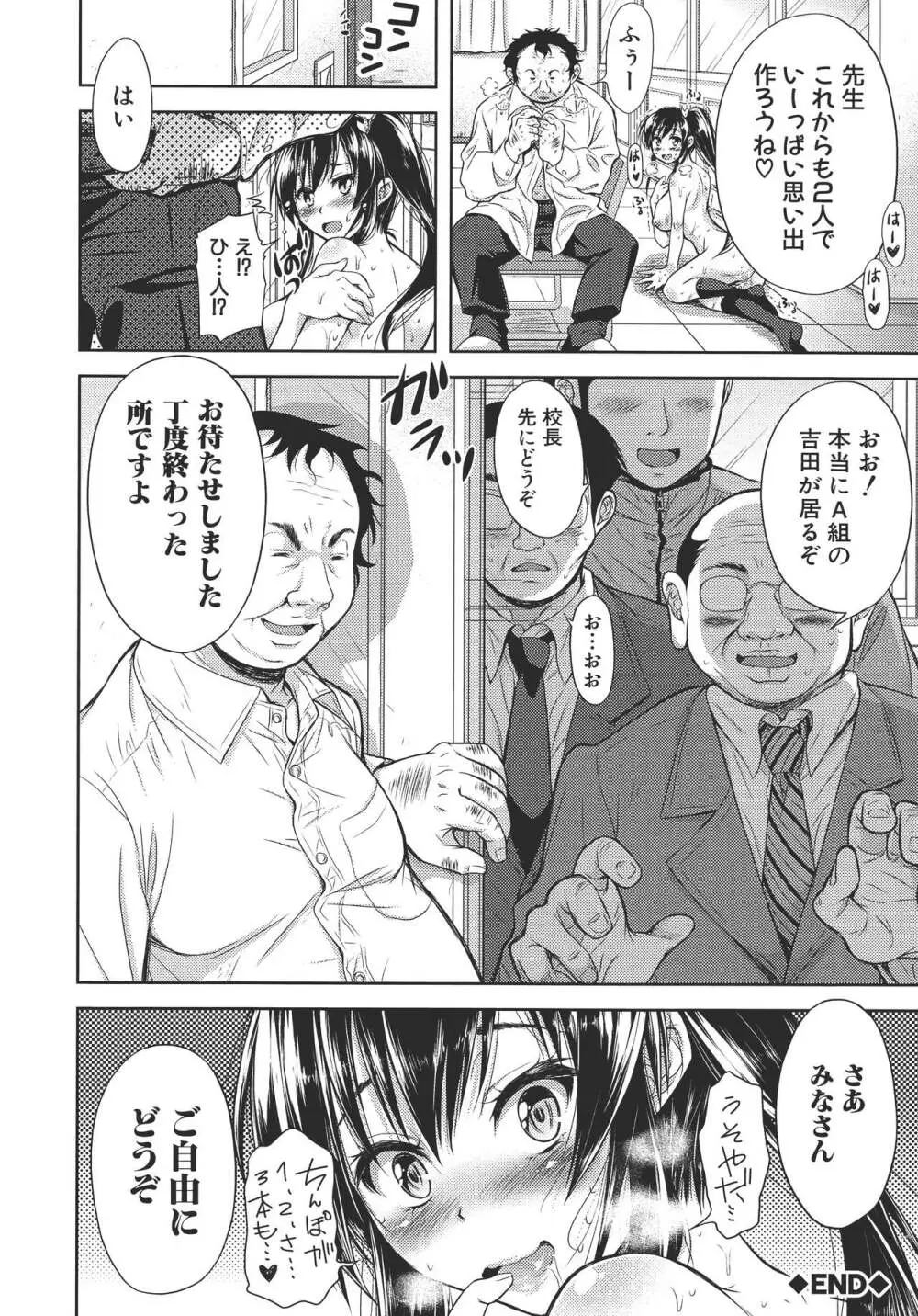 欲負け妻の淫乱本性 Page.165