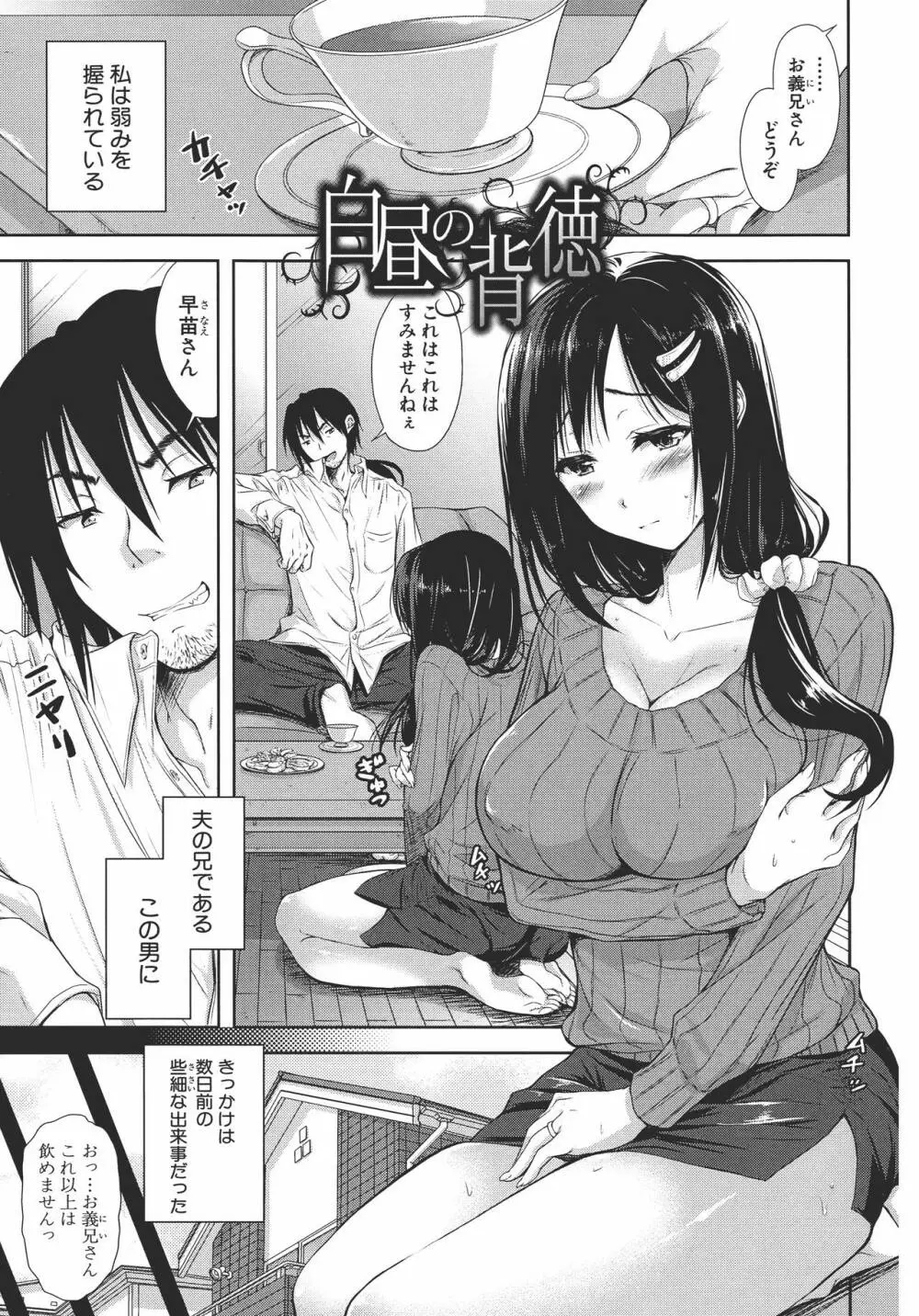 欲負け妻の淫乱本性 Page.166