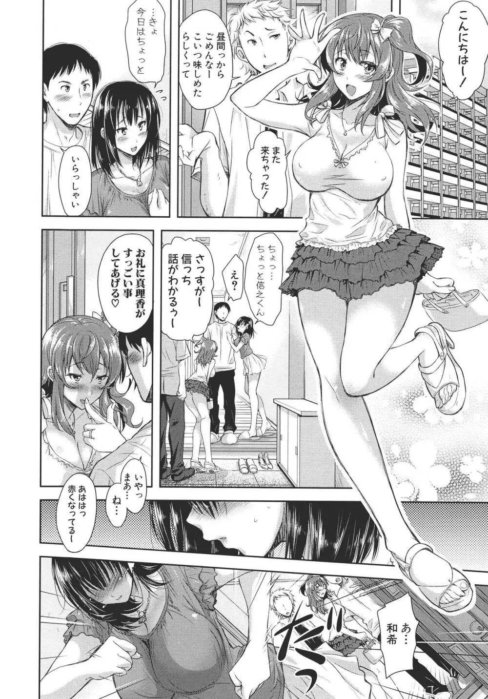 欲負け妻の淫乱本性 Page.17