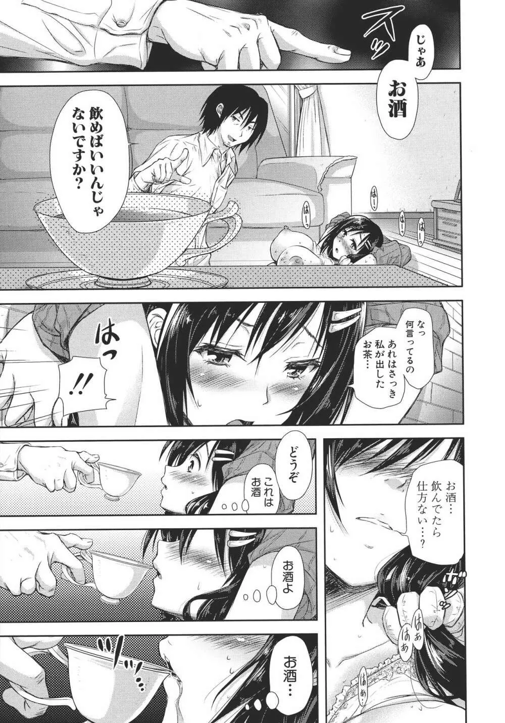 欲負け妻の淫乱本性 Page.176