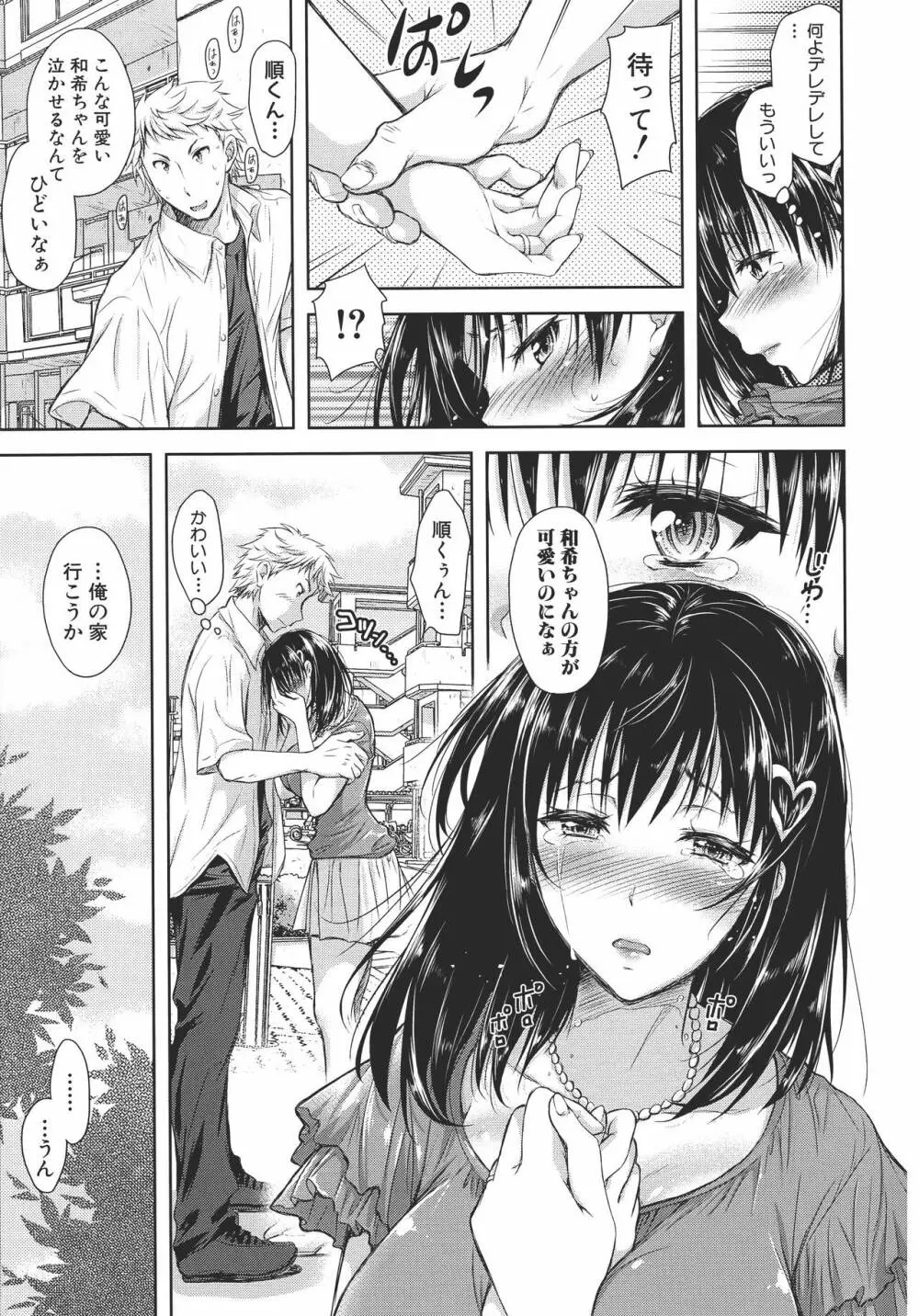 欲負け妻の淫乱本性 Page.18